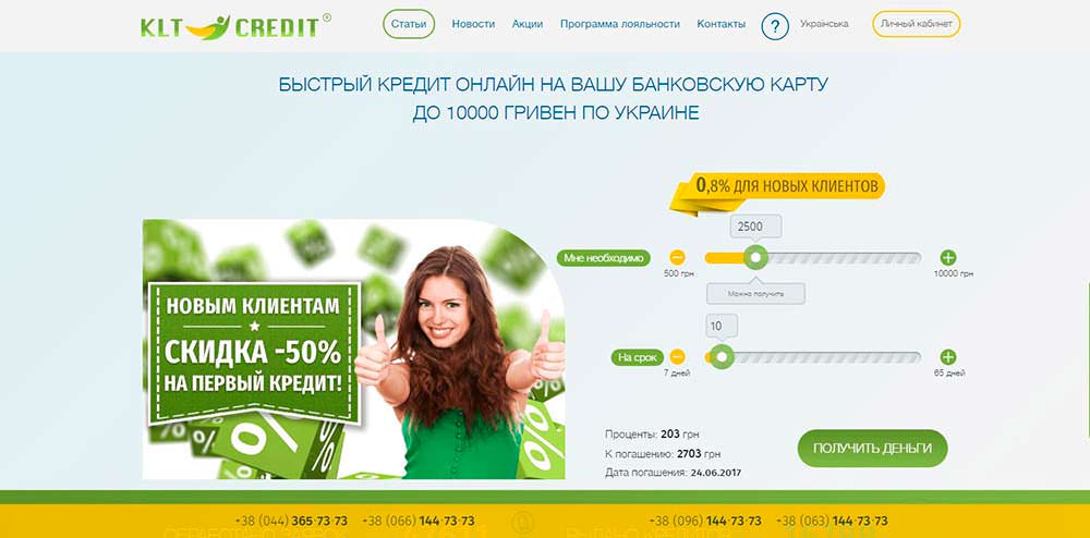 «КЛТ КРЕДИТ» - кредиты онлайн в Украине