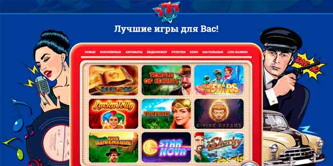 Почему казино 777 Originals так популярно?