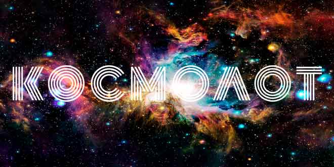 Космолот бонус