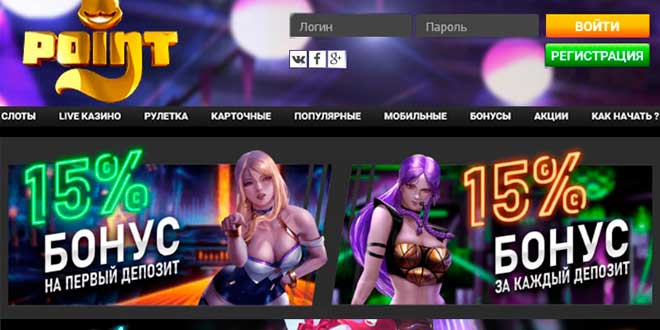 Поінтлото — українське казино з миттєвими виплатами