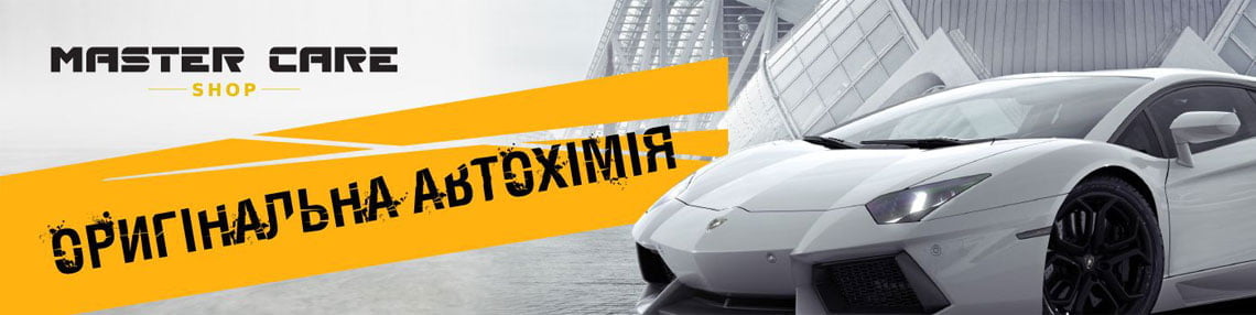 Захопливий світ детейлінгу з Master Care Shop