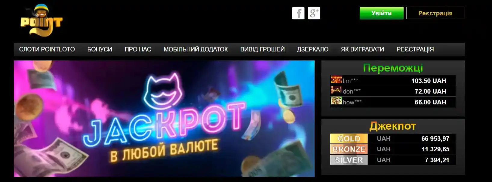 Огляд PointLoto Casino