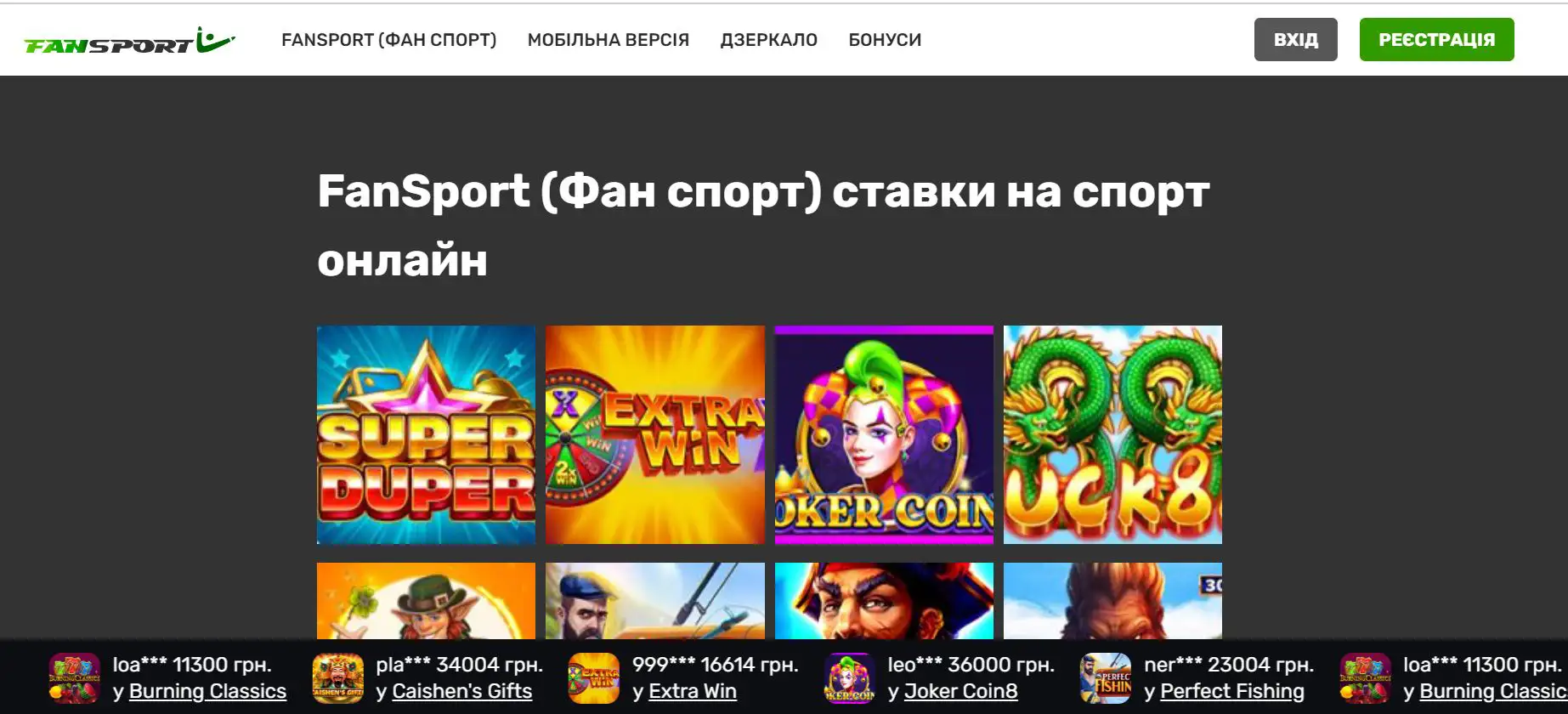 Онлайн Казино та Ставки на Спорт в FanSport