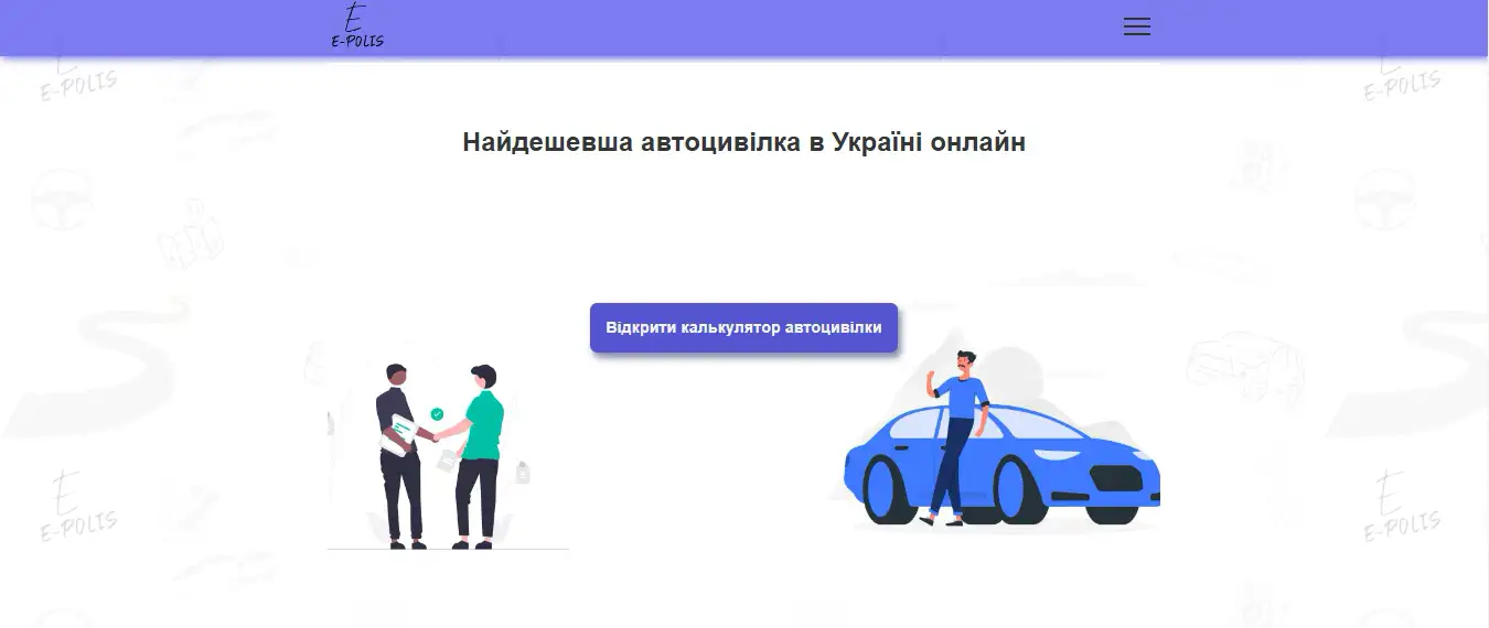 Як знайти найдешевшу автоцивілку в Україні: 5 секретів економії