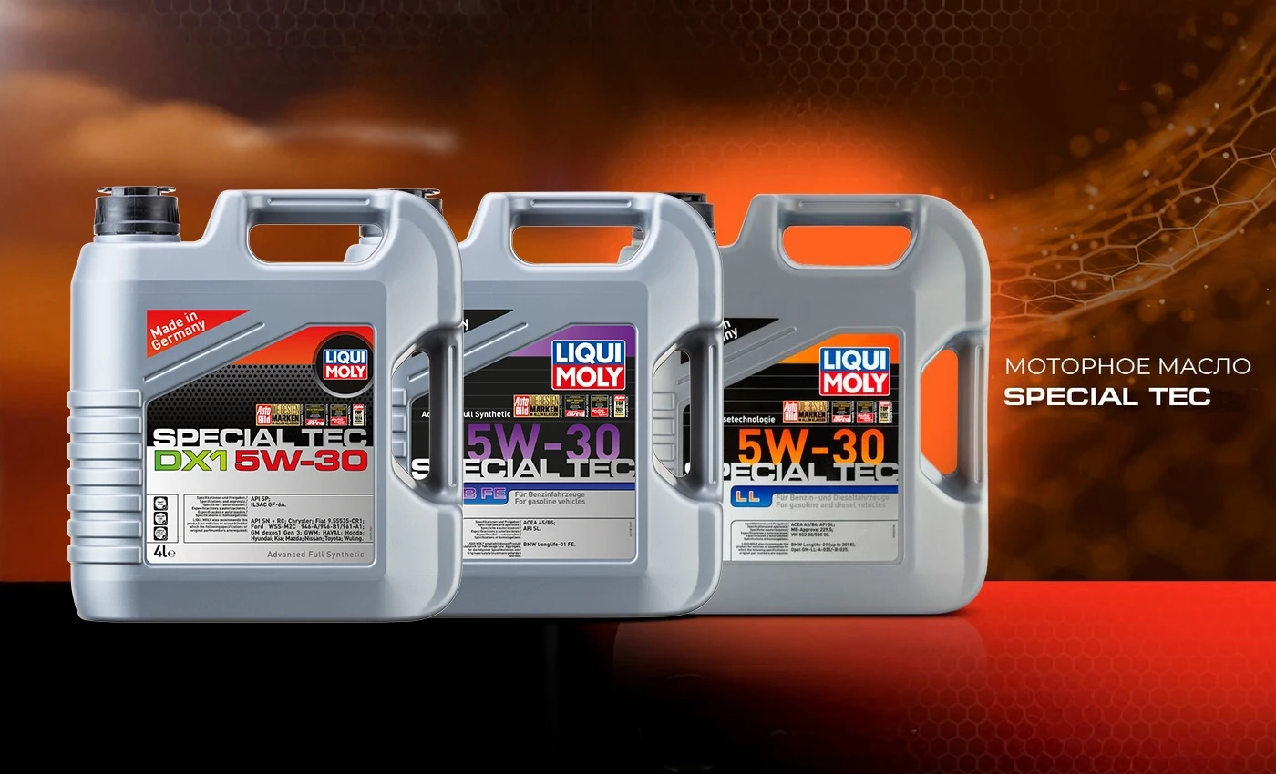 Масла LIQUI MOLY Special Tec: точное соответствие требованиям вашего авто